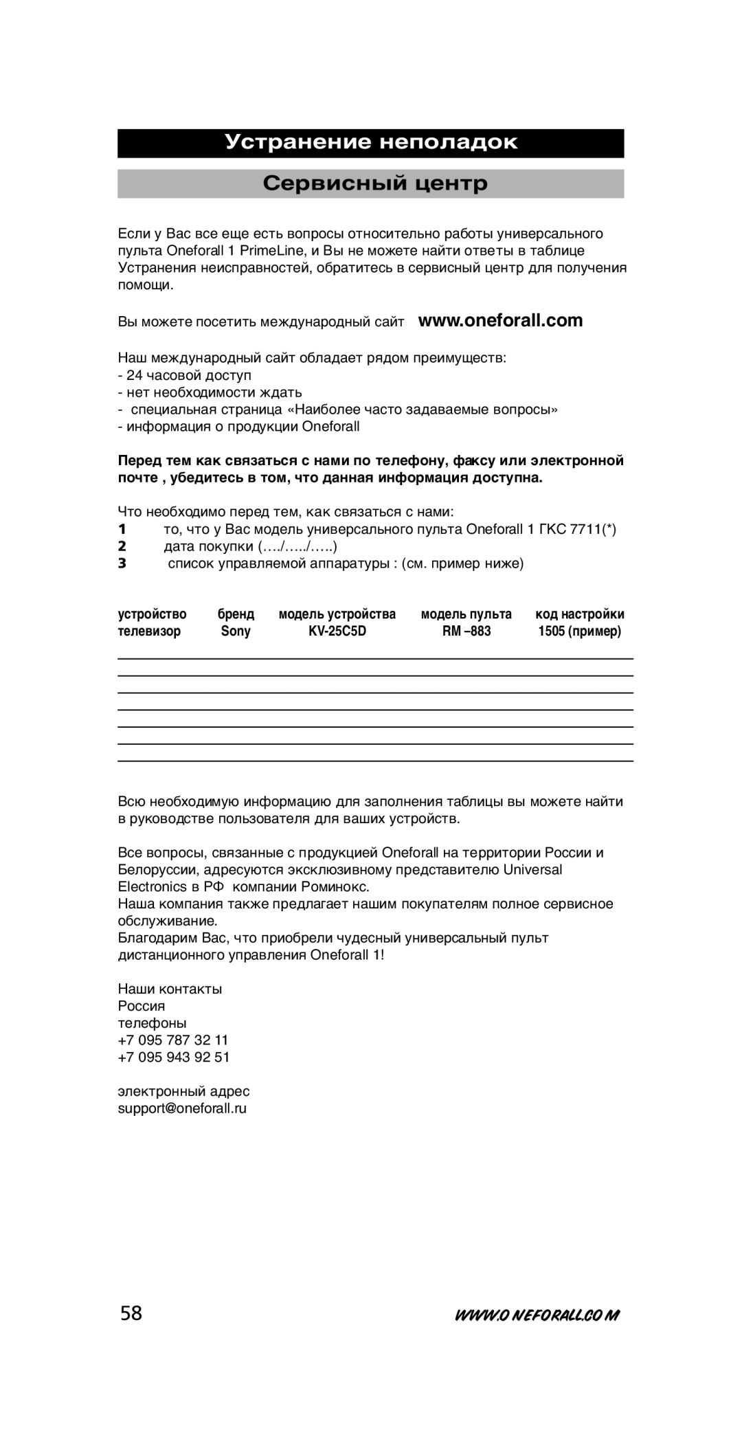 One for All URC-7711 instruction manual Устранение неполадок, Сервисный центр, Устройство, Телевизор 