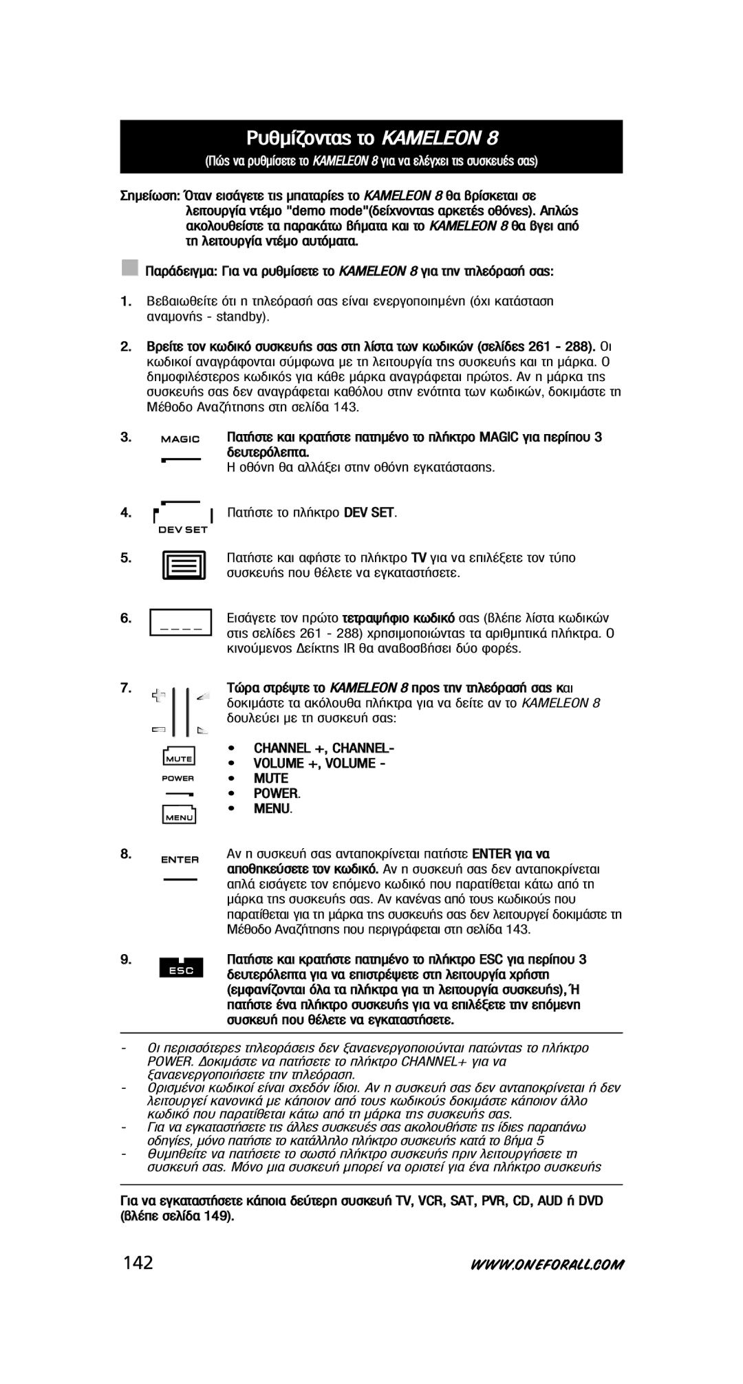 One for All URC-8308 instruction manual ˘ıÌ›˙ÔÓÙ·˜ ÙÔ Kameleon, 142, ¶·Ù‹Ûùâ Ùô Ï‹Îùúô Dev Set 