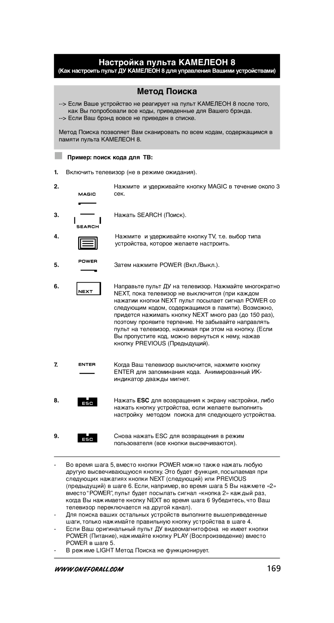 One for All URC-8308 instruction manual Метод Поиска, 169, Пример поиск кода для ТВ 