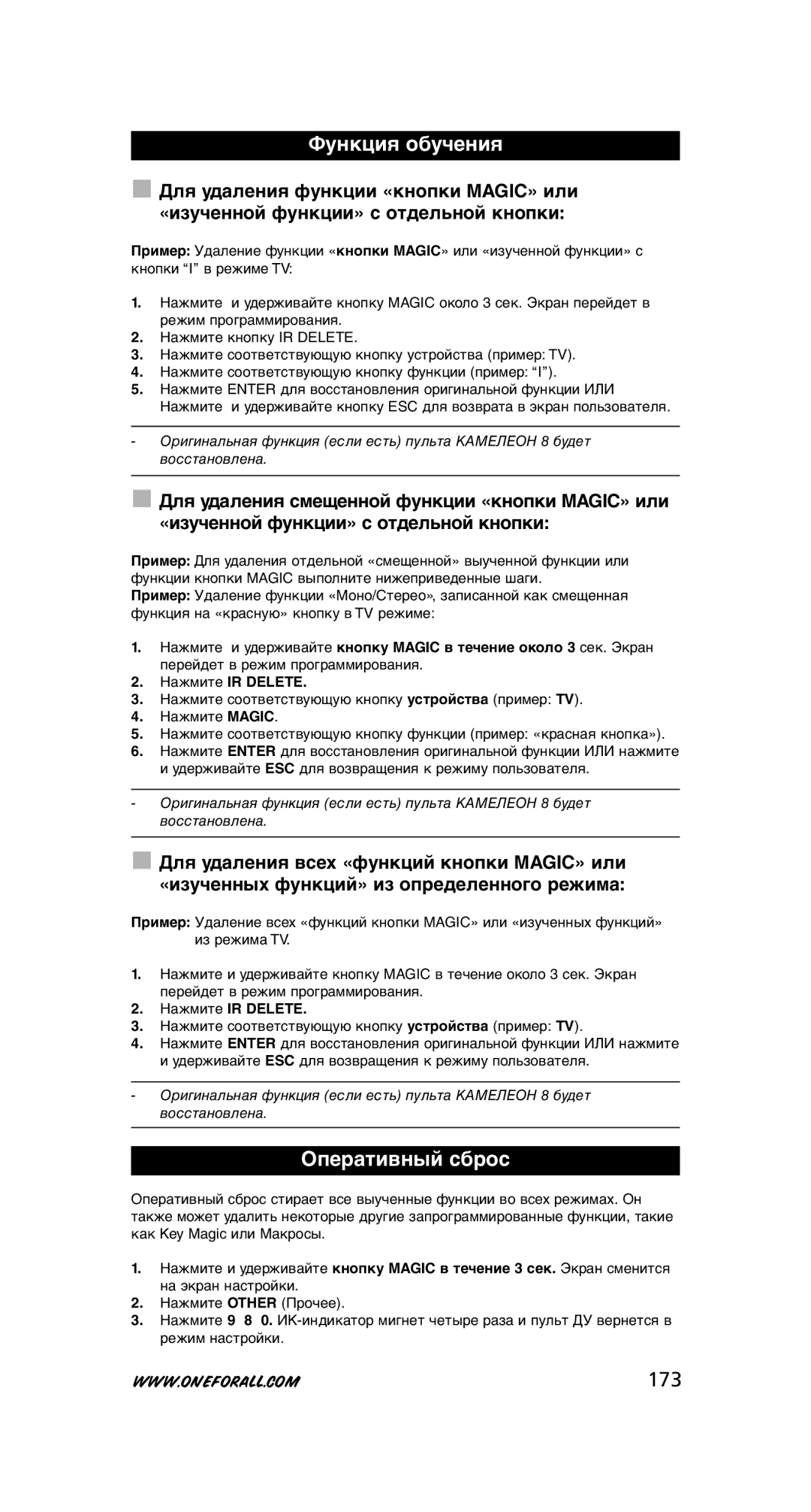 One for All URC-8308 instruction manual Оперативный сброс, 173, Нажмите IR Delete 