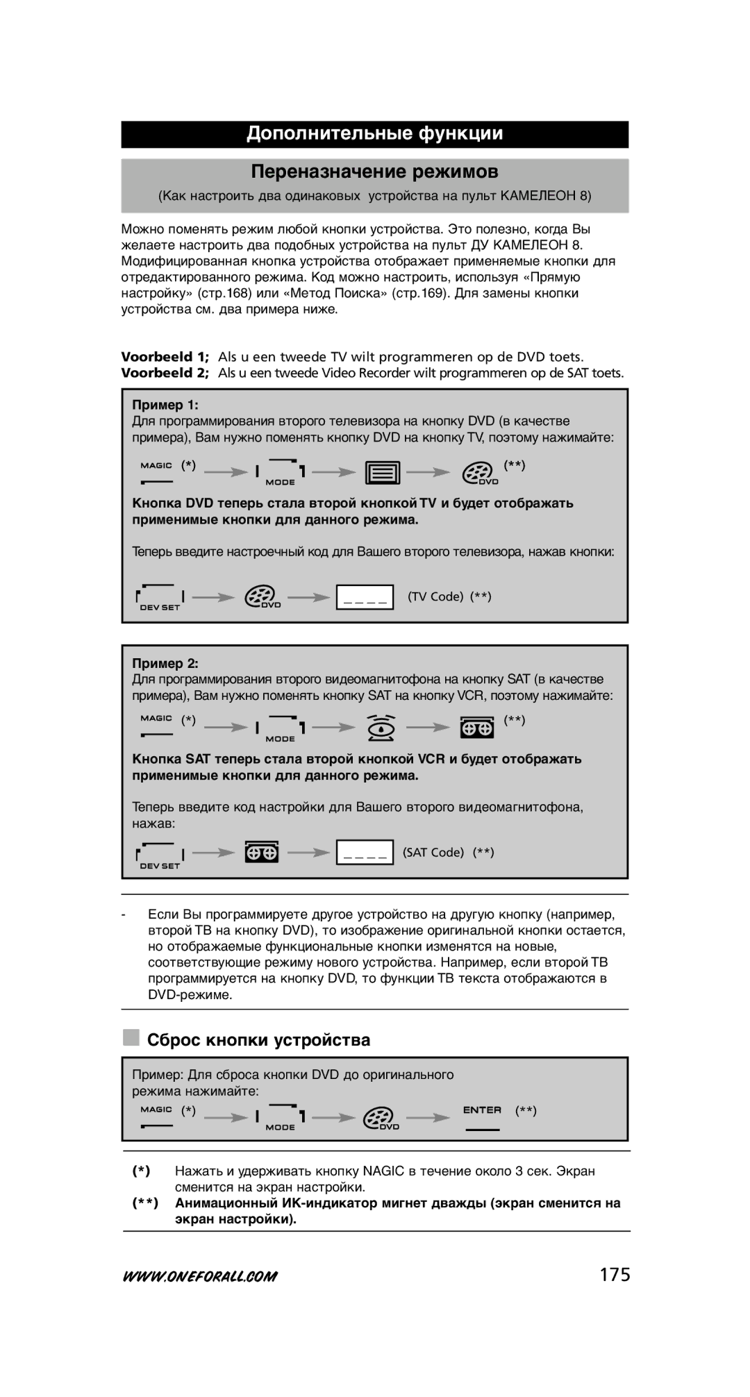 One for All URC-8308 instruction manual Переназначение режимов, 175, Сброс кнопки устройства, Пример 