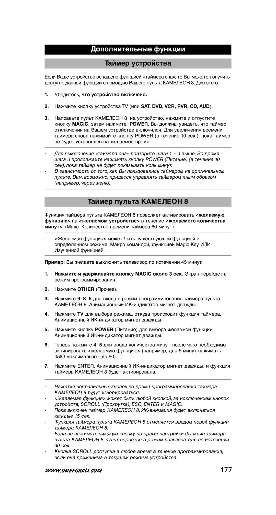 One for All URC-8308 instruction manual Таймер устройства, Таймер пульта Камелеон, 177, Убедитесь, что устройство включено 