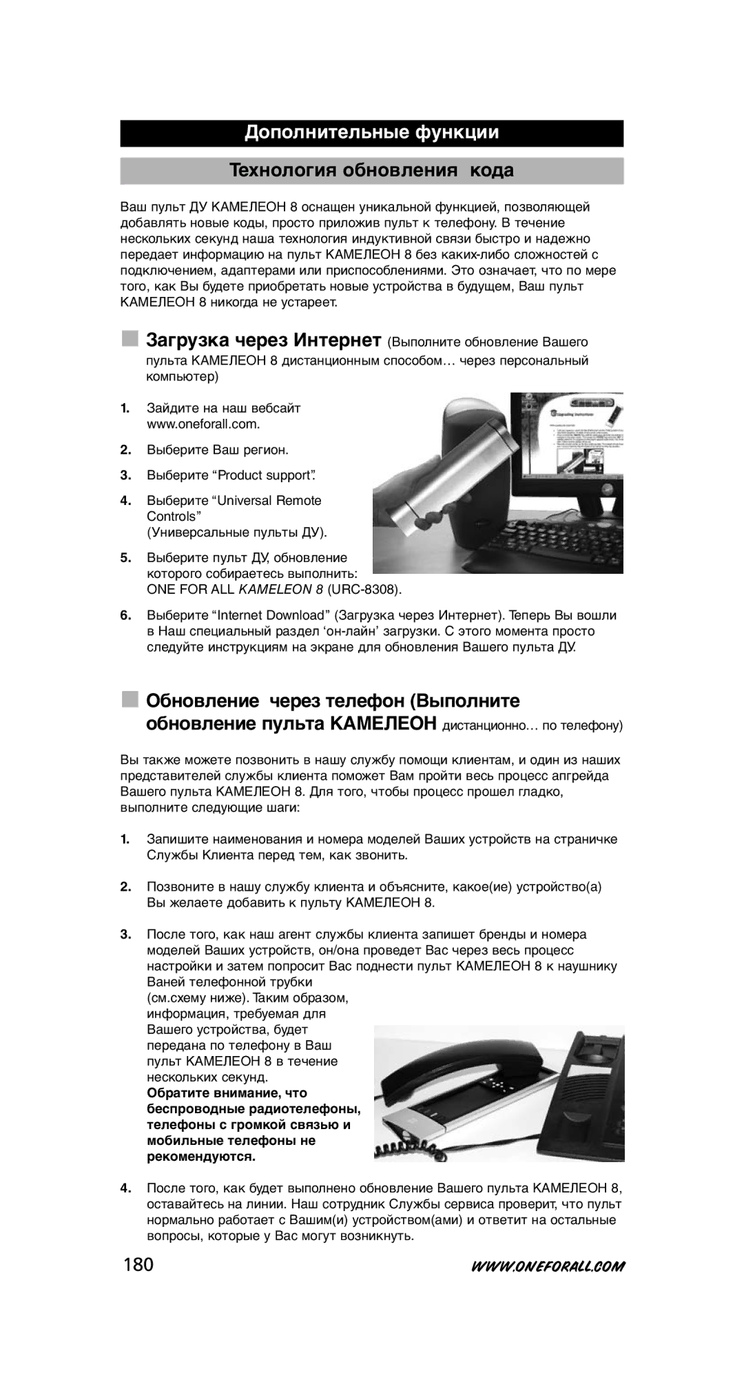 One for All instruction manual Технология обновления кода, 180, ONE for ALL Kameleon 8 URC-8308 