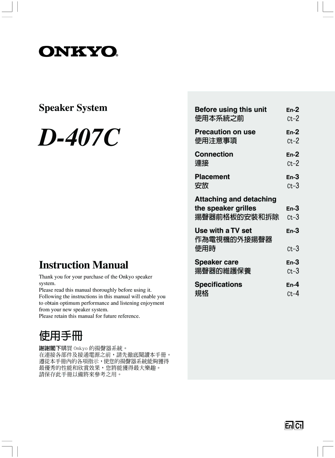 Onkyo D-407C instruction manual 