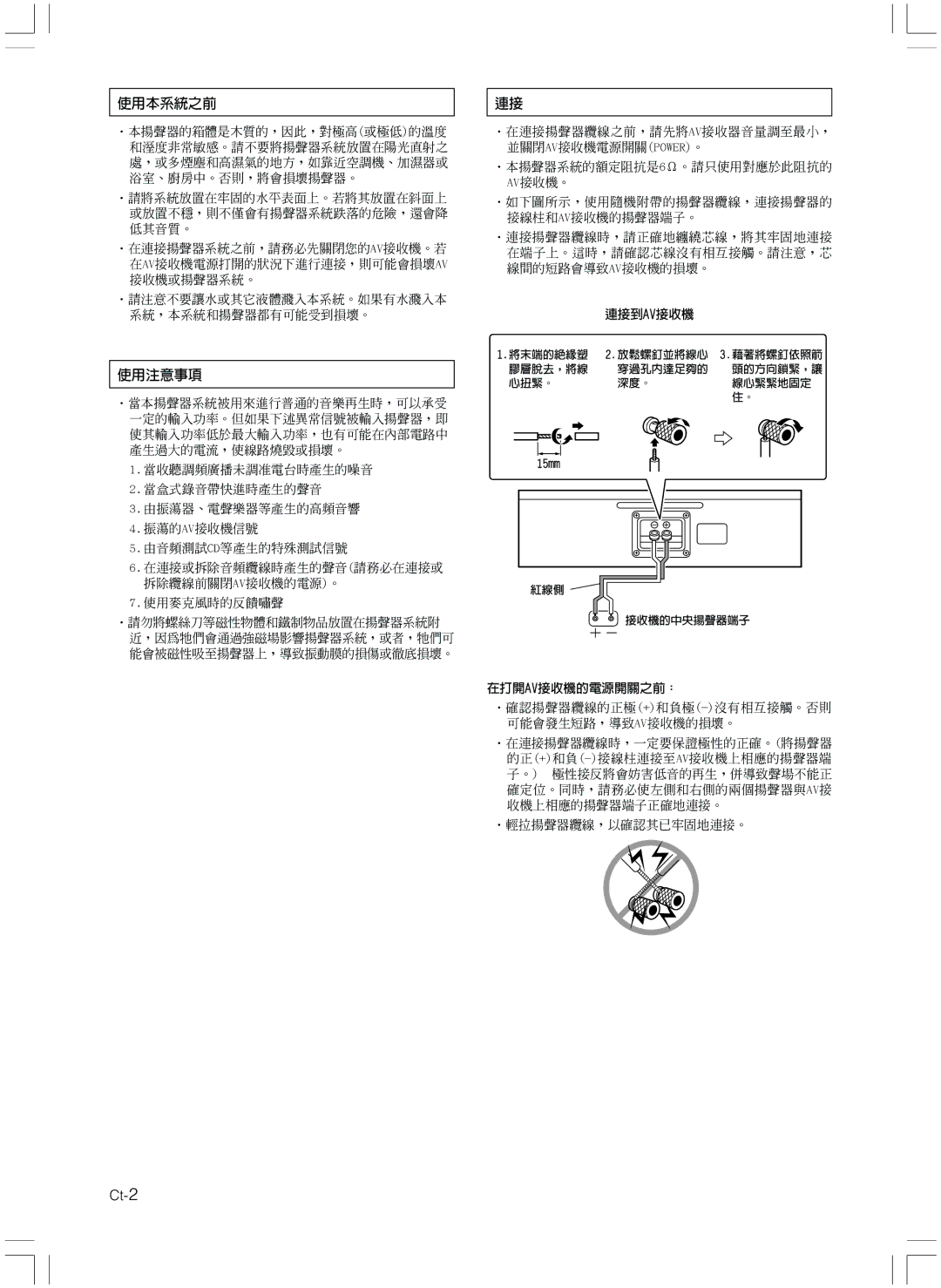 Onkyo D-407C instruction manual 使用本系統之前, 使用注意事項, 連接到av接收機, 在打開av接收機的電源開關之前： 