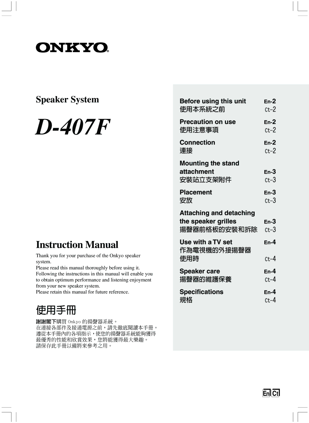 Onkyo D-407F instruction manual 