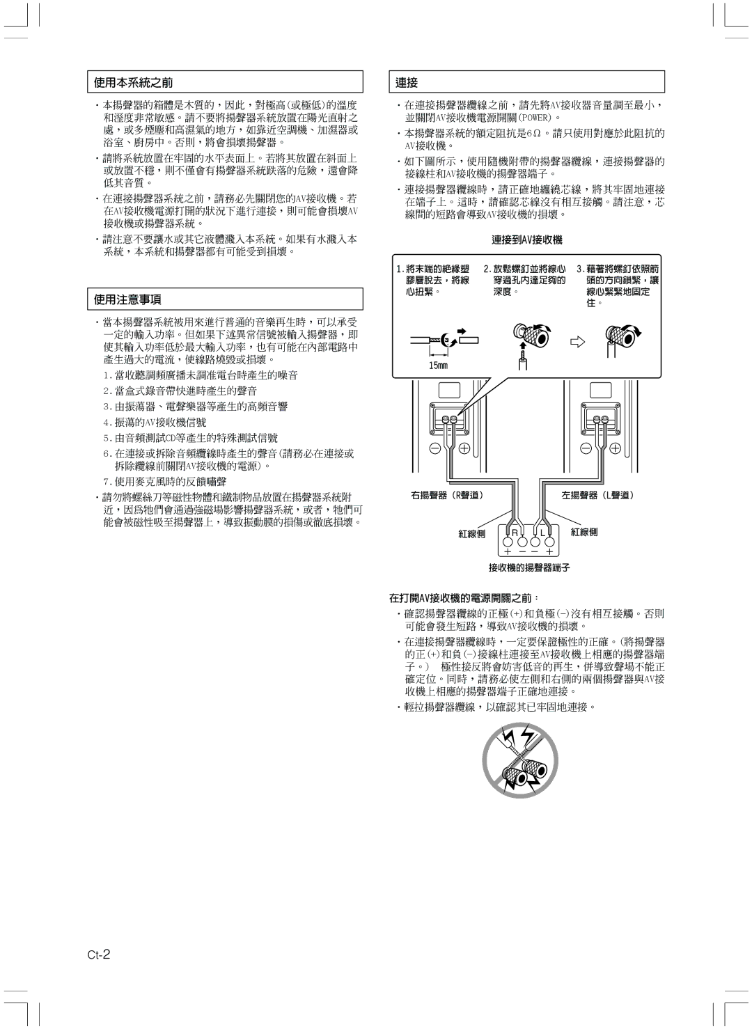 Onkyo D-407F instruction manual 使用本系統之前, 使用注意事項, 連接到av接收機, 在打開av接收機的電源開關之前： 