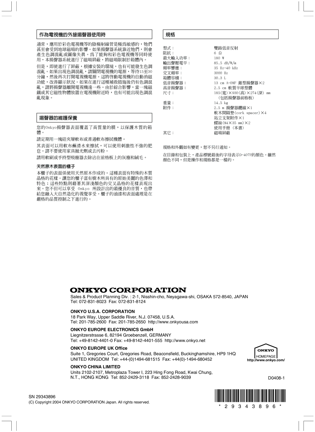 Onkyo D-407F instruction manual 作為電視機的外接揚聲器使用時, 揚聲器的維護保養, 天然原木表面的櫃子 