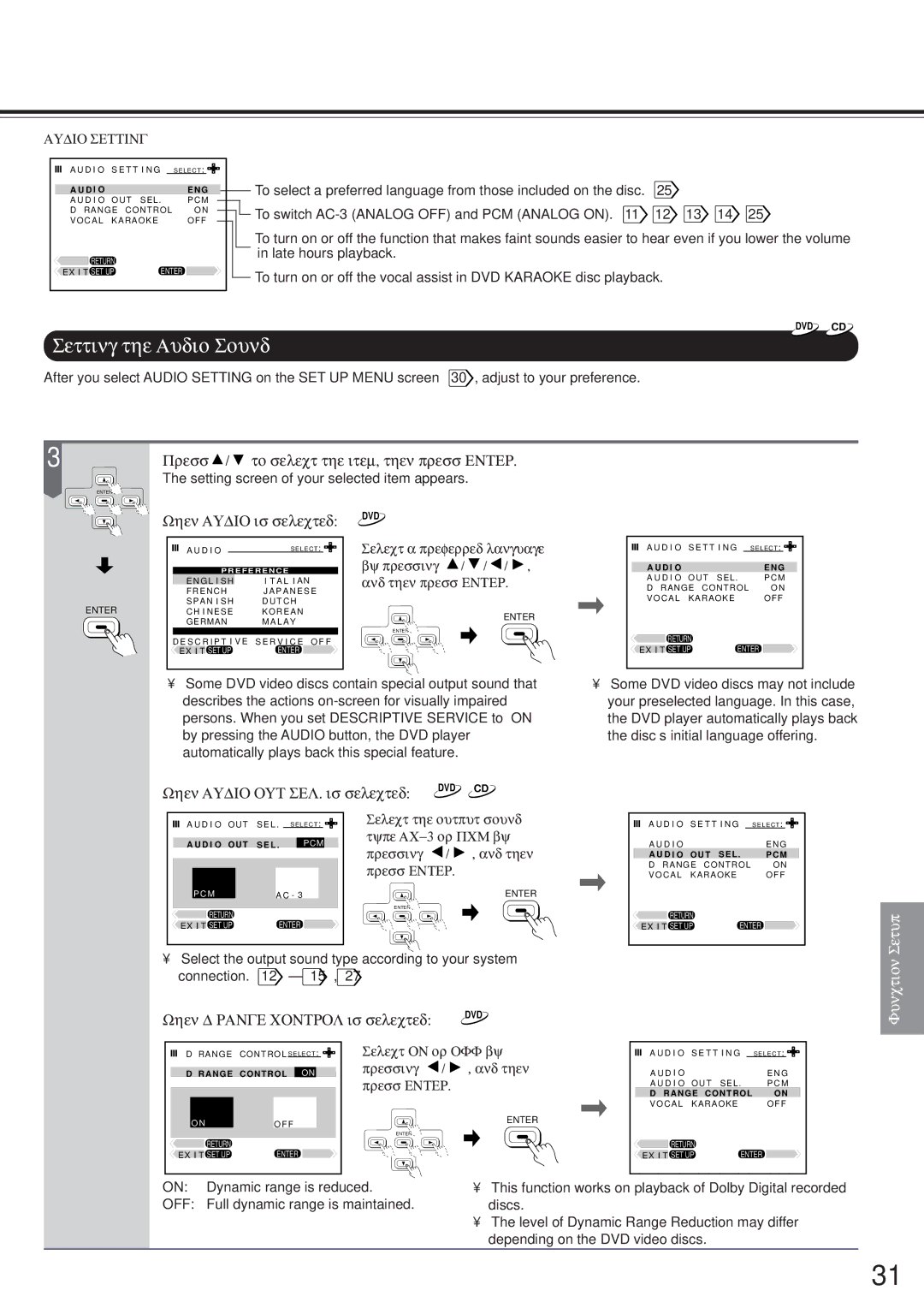 Onkyo DV-S501 Setting the Audio Sound, Press / to select the item, then press Enter, When Audio is selected 