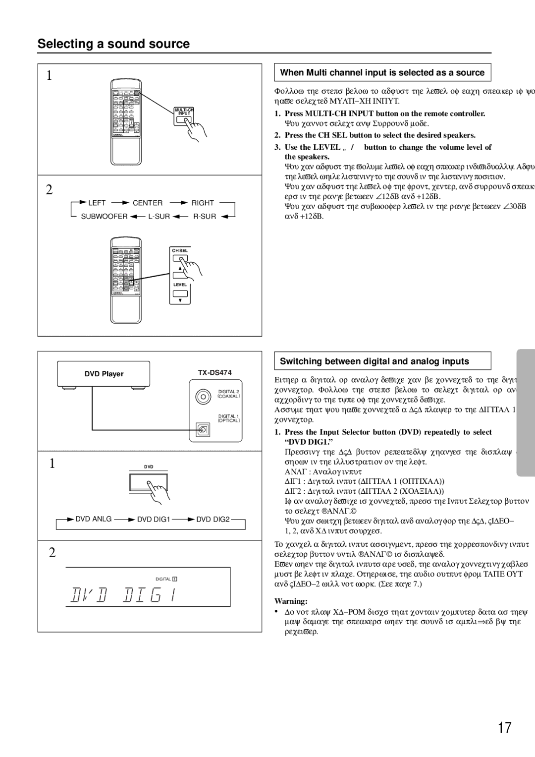 Onkyo TX-DS474 appendix Selecting a sound source, When Multi channel input is selected as a source 