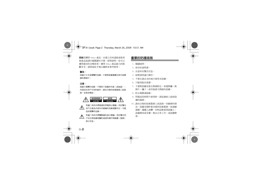 Onkyo UP-A1 instruction manual 重要的防護措施, Ct-2 