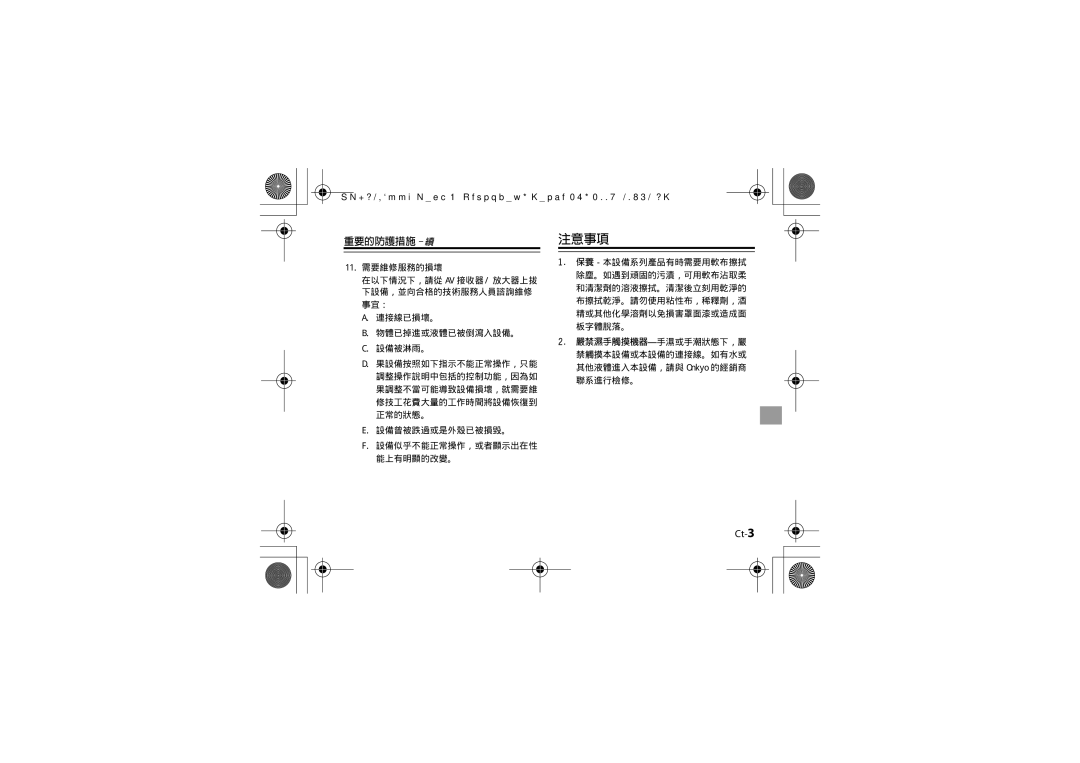 Onkyo UP-A1 instruction manual 重要的防護措施 續, Ct-3 