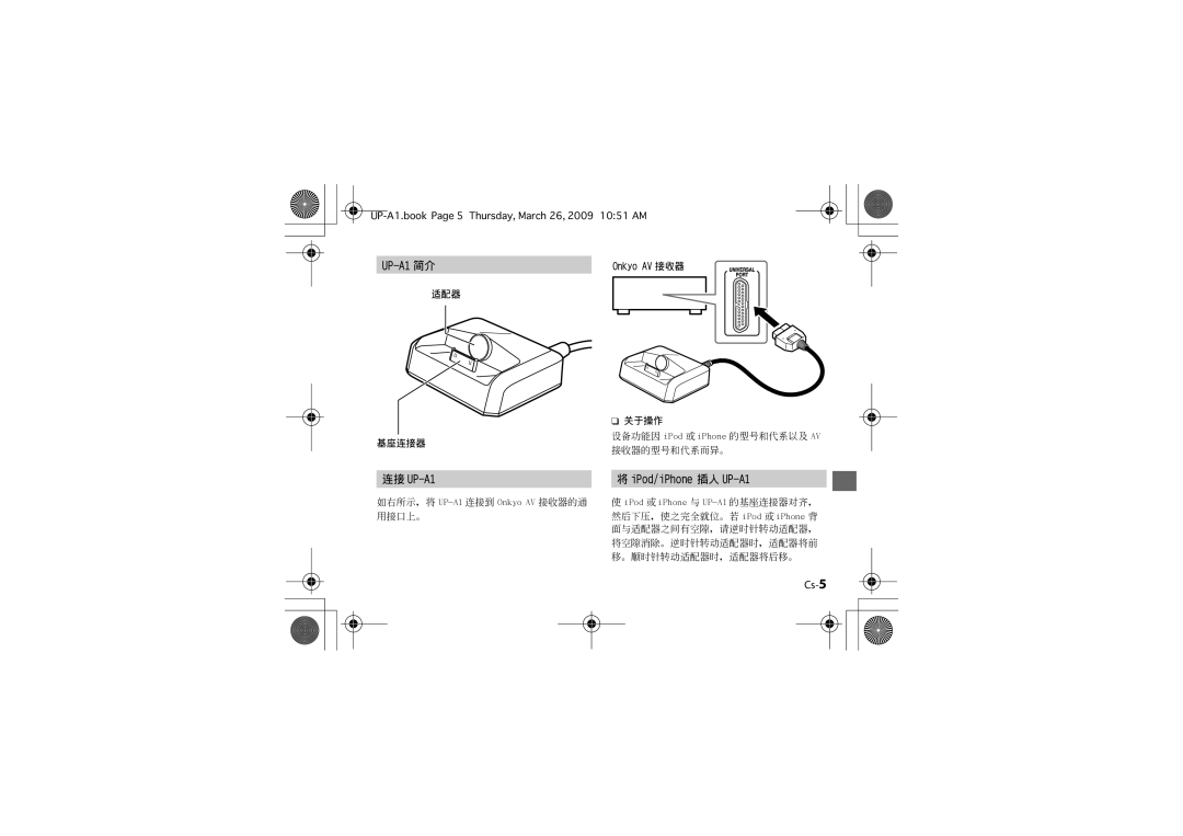 Onkyo instruction manual UP-A1 簡介, Cs-5 