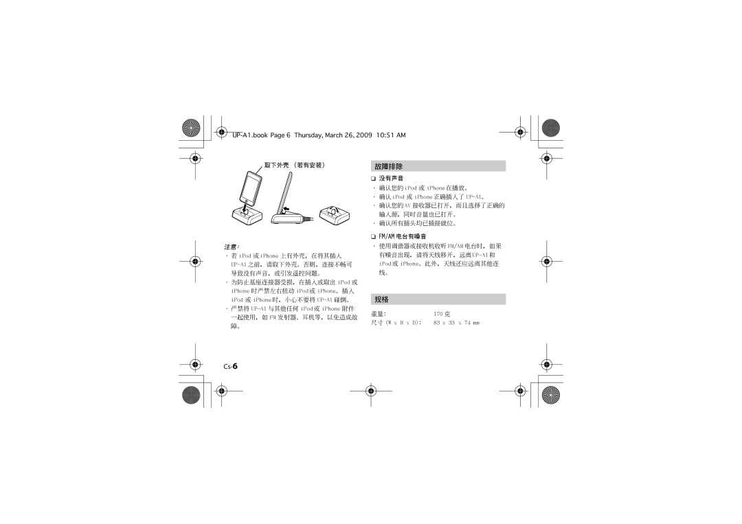 Onkyo UP-A1 instruction manual Cs-6 