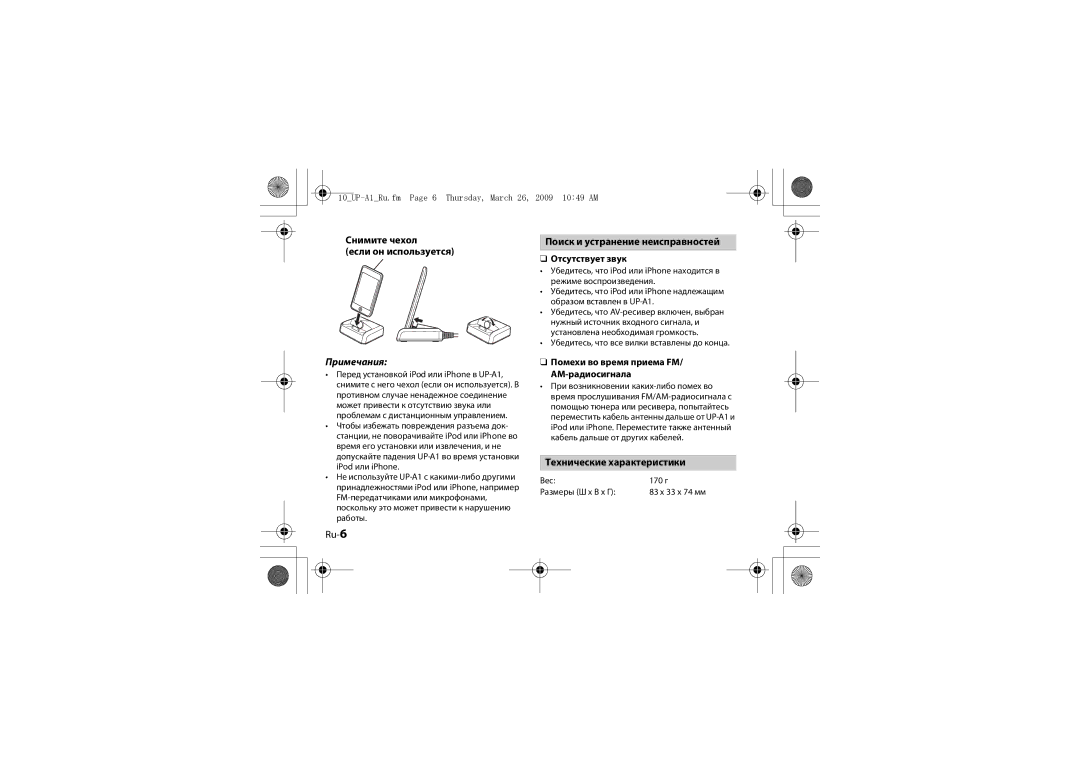 Onkyo UP-A1 Снимите чехол Если он используется, Ru-6, Поиск и устранение неисправностей, Технические характеристики 