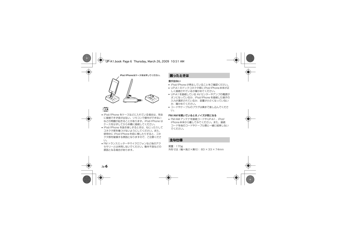 Onkyo UP-A1 instruction manual Ja-6, 困ったときは 