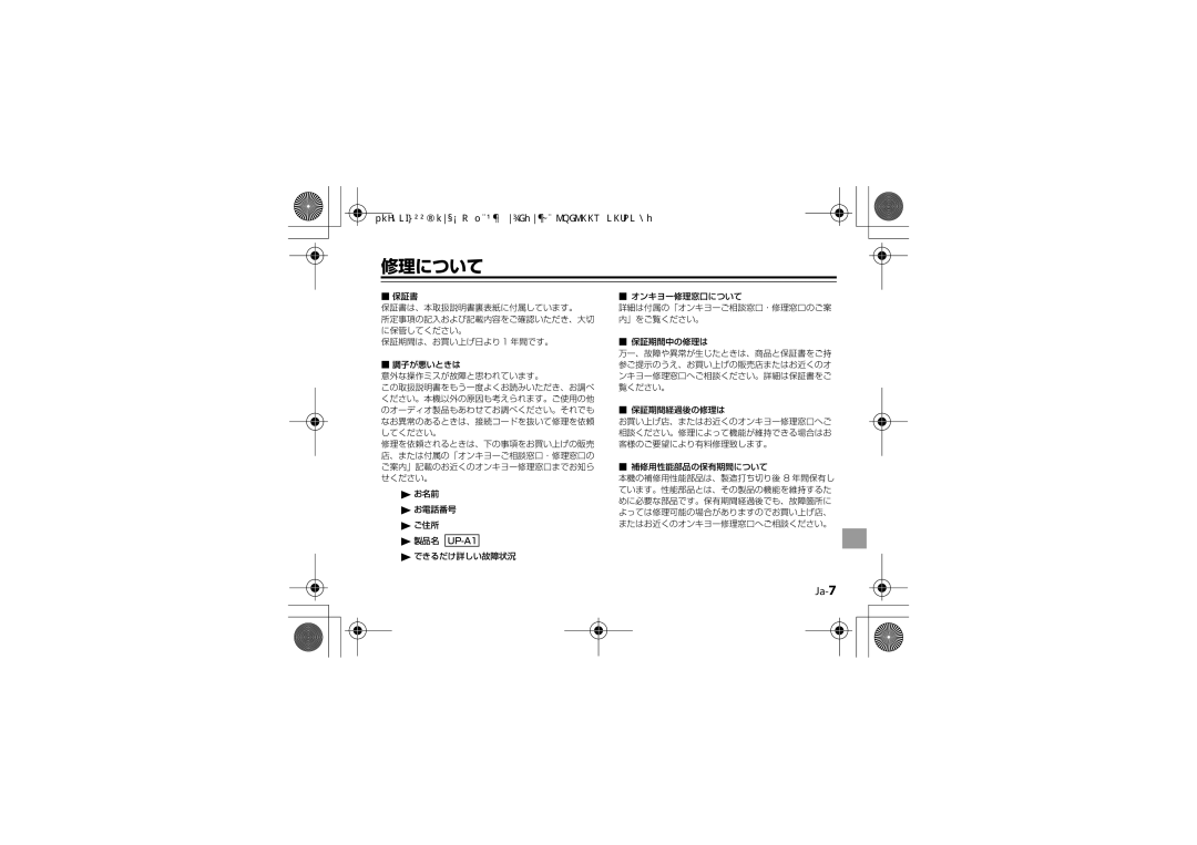 Onkyo UP-A1 instruction manual 修理について 