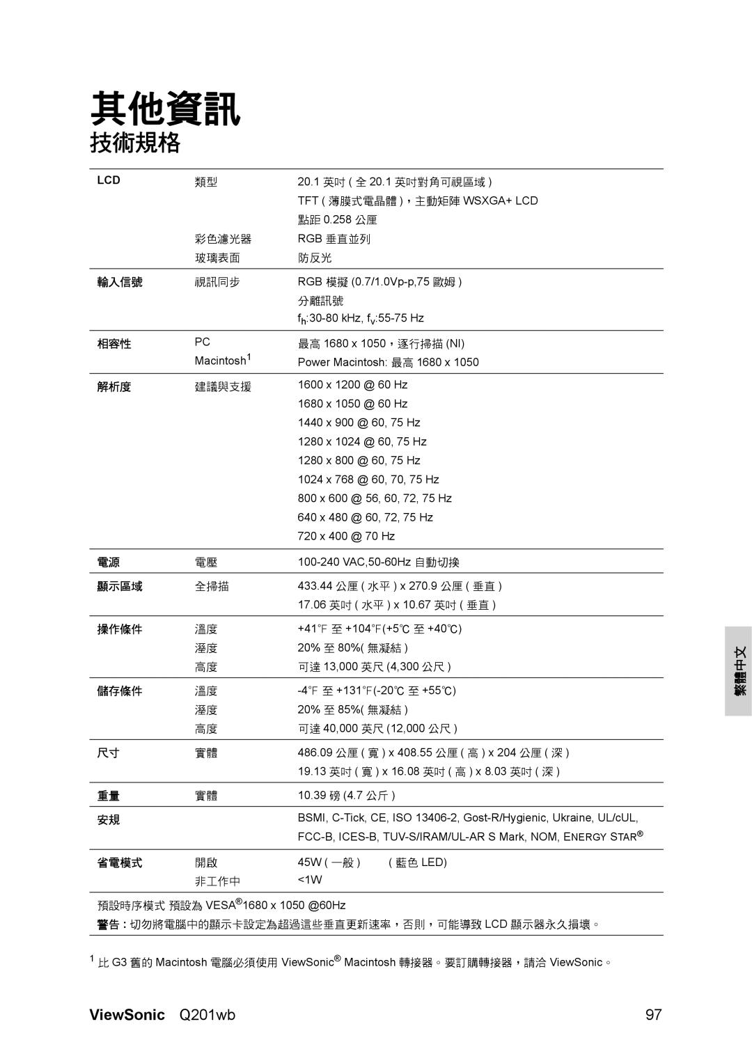 Optiquest VS12106 manual 其他資訊, 技術規格 