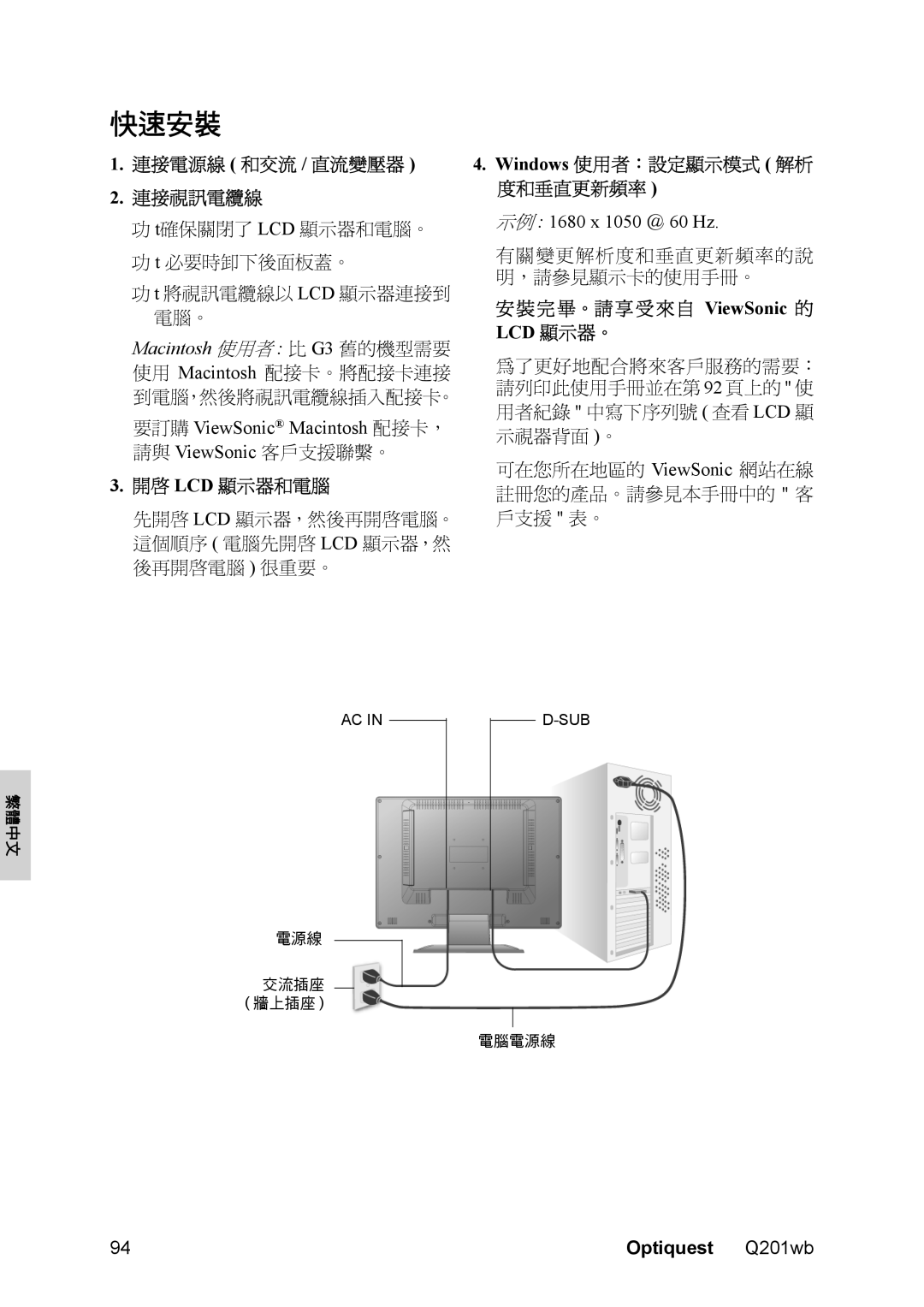 Optiquest VS12106 manual 快速安裝, 連接電源線 和交流 / 直流變壓器 連接視訊電纜線, 開啟 Lcd 顯示器和電腦, Windows 使用者：設定顯示模式 解析 度和垂直更新頻率 