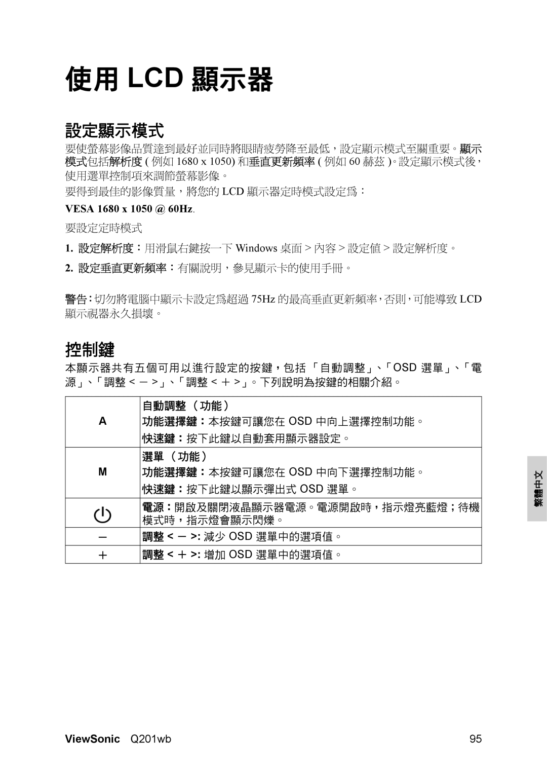 Optiquest VS12106 manual 設定顯示模式, 控制鍵 