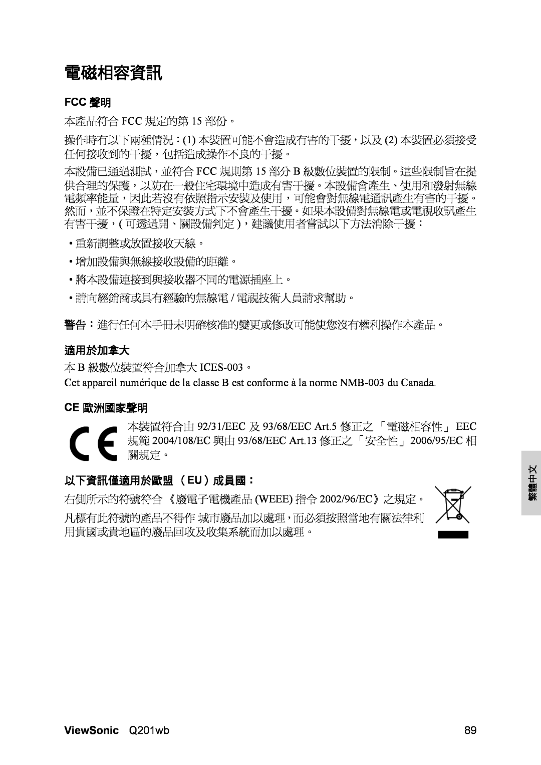 Optiquest VS12106 manual 電磁相容資訊, 適用於加拿大, Ce 歐洲國家聲明, 以下資訊僅適用於歐盟 （Eu）成員國： 