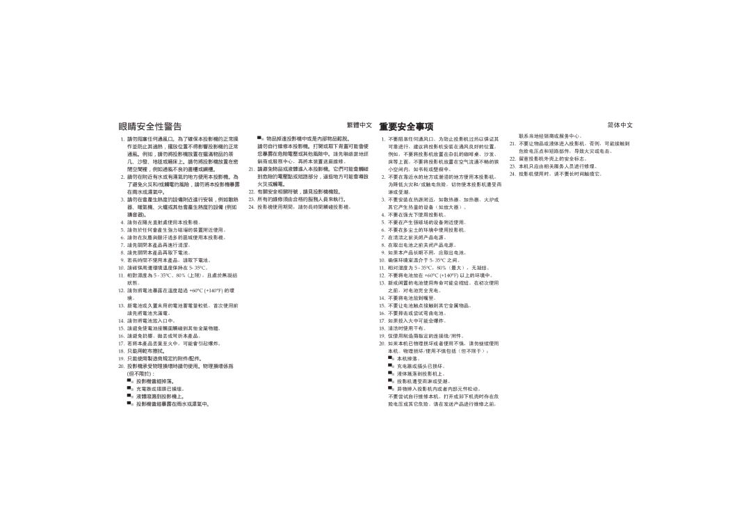 Optoma Technology PK-101 manual 眼睛安全性警告 