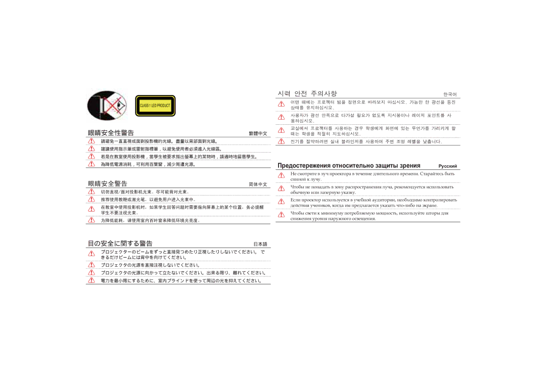 Optoma Technology PK-101 manual 目の安全に関する警告 