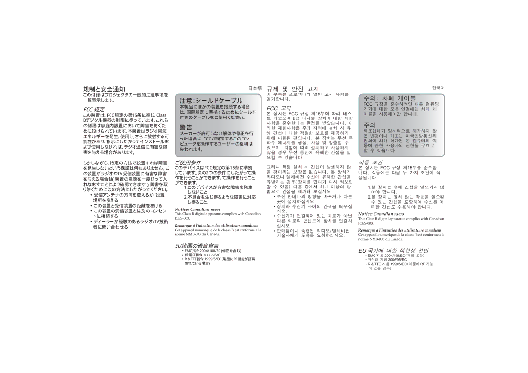 Optoma Technology PK-101 manual 規制と安全通知 