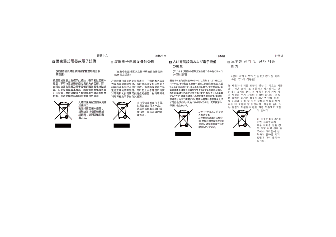 Optoma Technology PK-101 manual 丟棄舊式電器或電子設備 