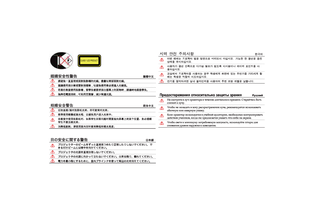 Optoma Technology PK-101 manual 目の安全に関する警告, Предостережения относительно защиты зрения, 眼睛安全性警告, Русский 