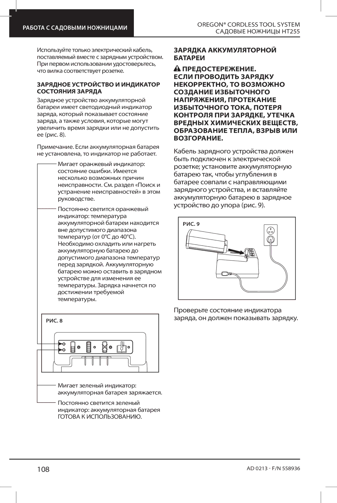 Oregon HT255 instruction manual 108 