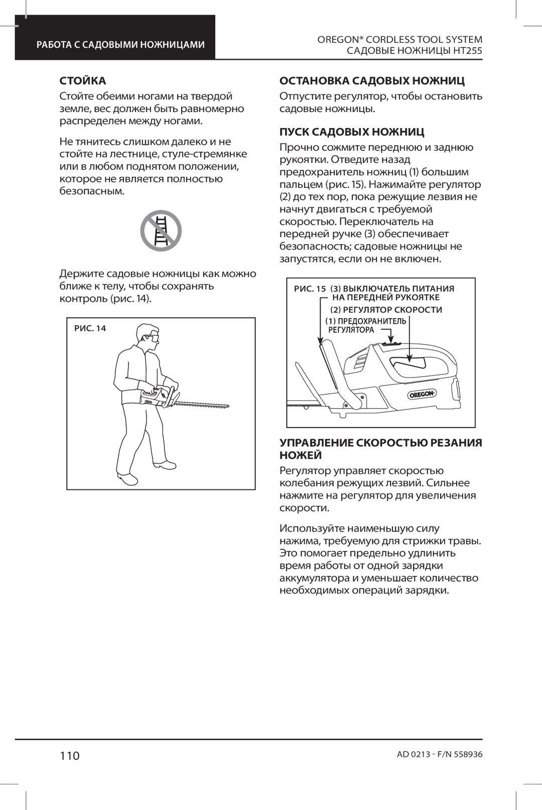 Oregon HT255 instruction manual 110 