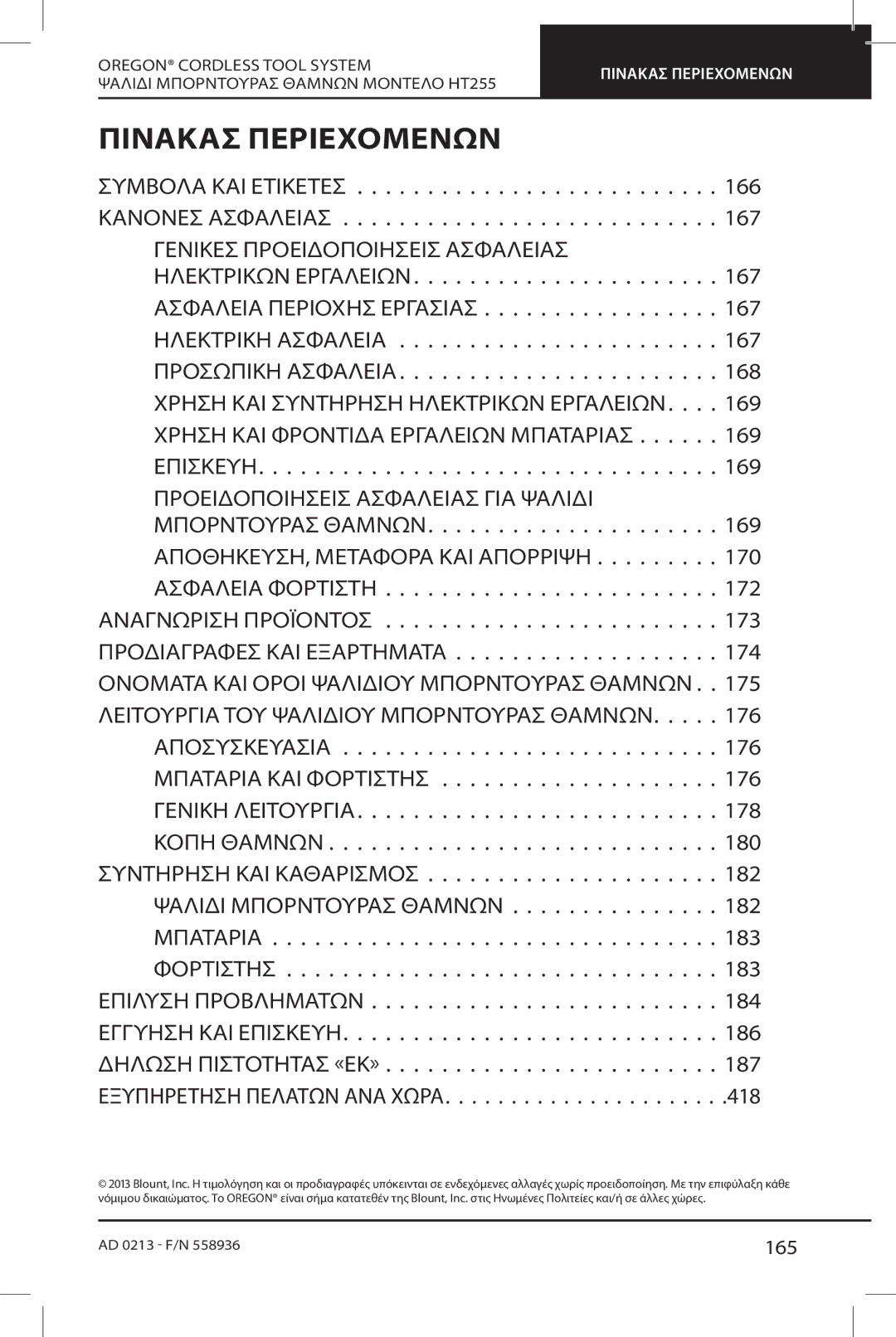 Oregon HT255 instruction manual Πινακασ Περιεχομενων, 165 