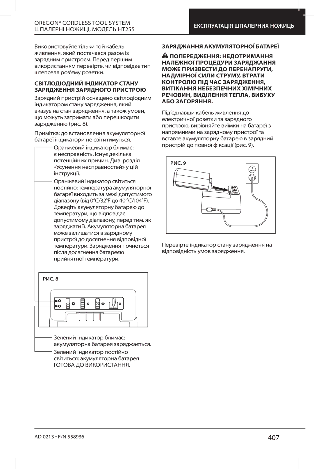 Oregon HT255 instruction manual 407 