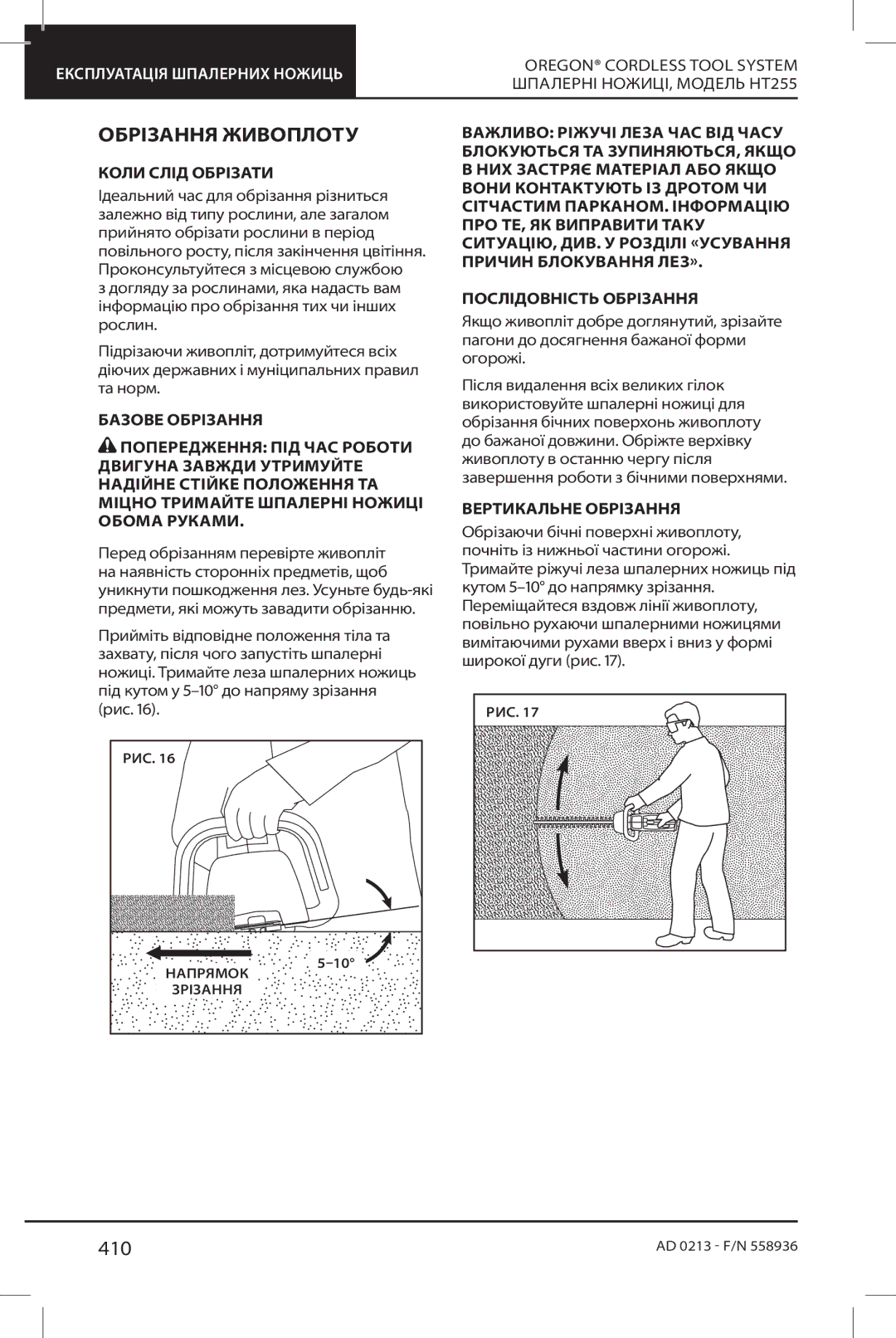 Oregon HT255 instruction manual 410, Коли Слід Обрізати, Вертикальне Обрізання 