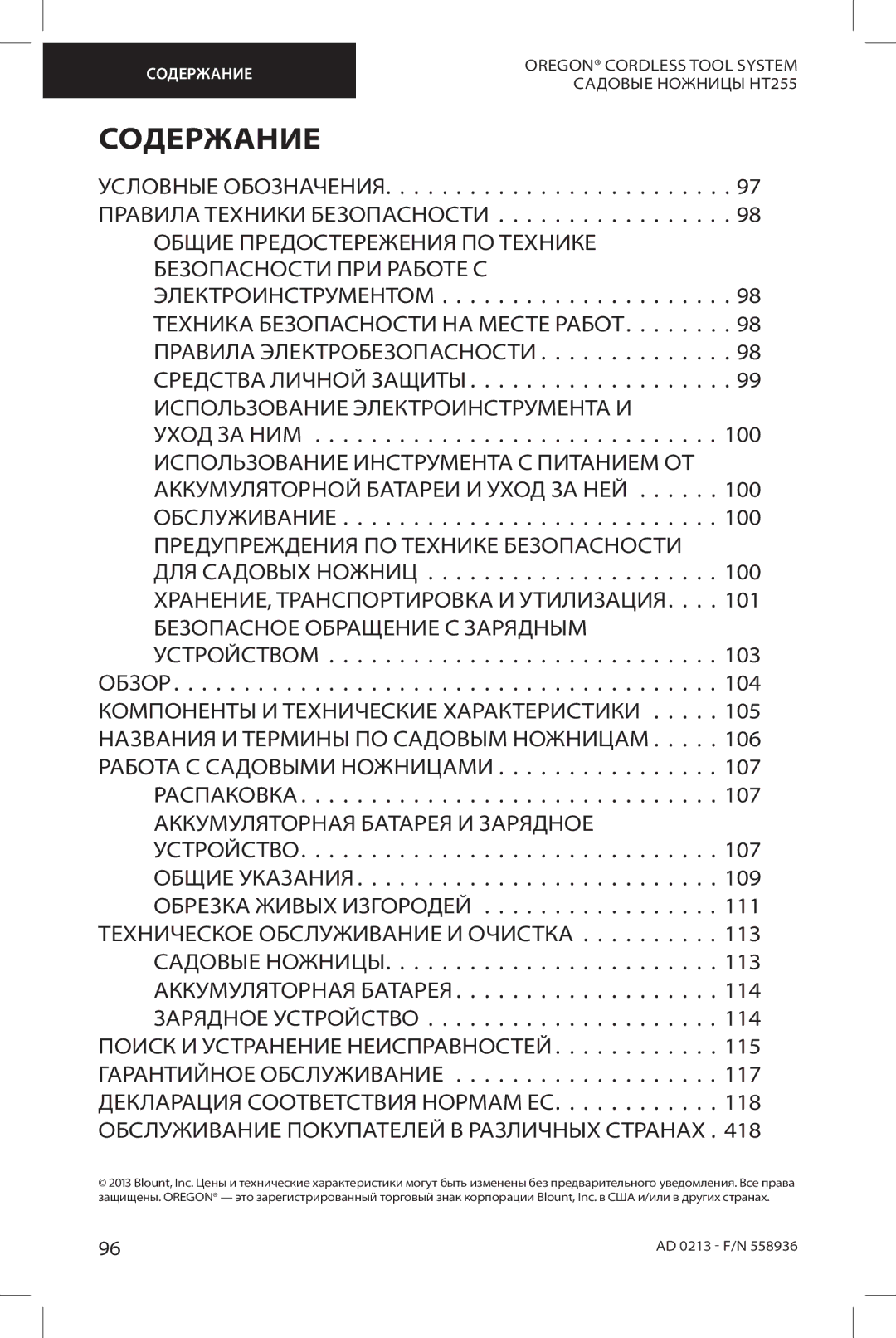 Oregon HT255 instruction manual Содержание, Декларация Соответствия Нормам ЕС 