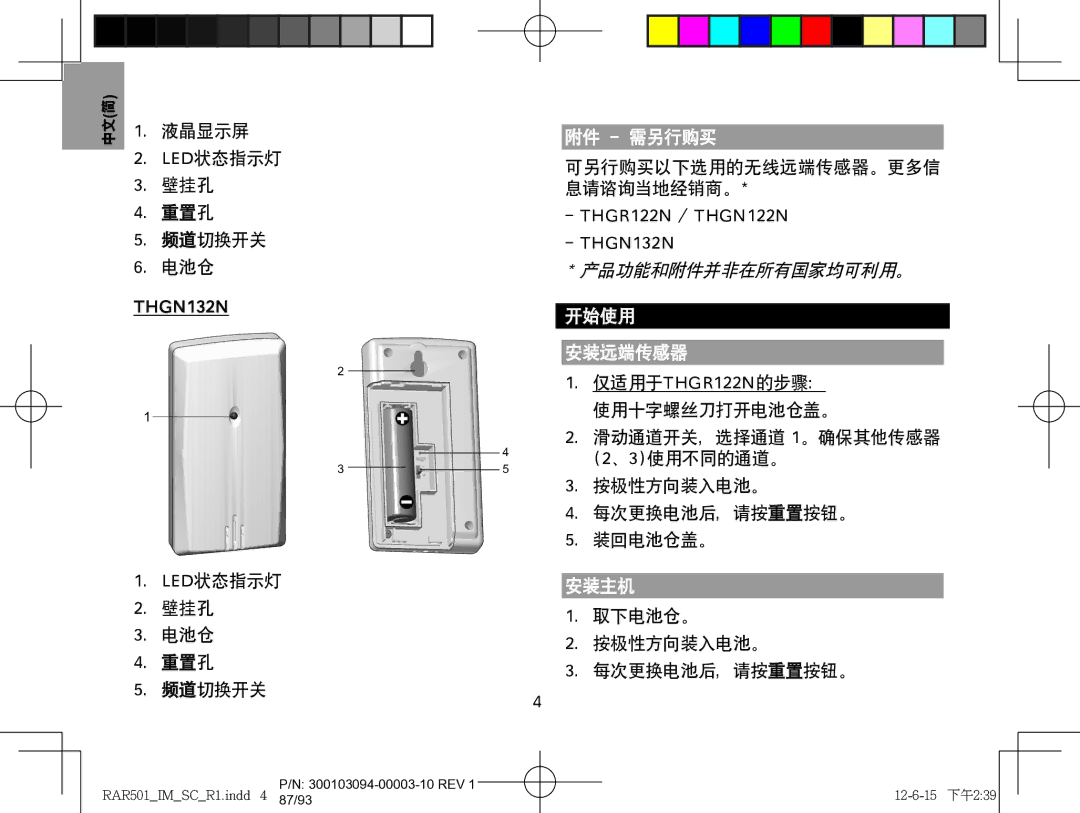 Oregon Scientific RAA501H, RAR501 user manual 产品功能和附件并非在所有国家均可利用。 