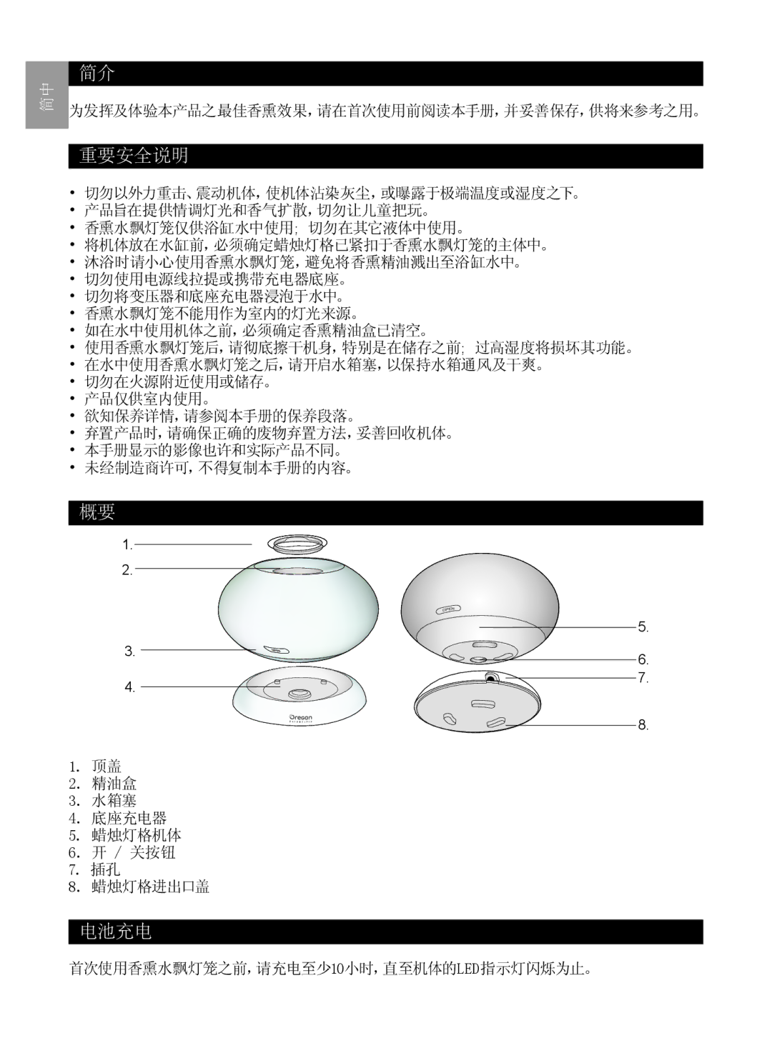 Oregon Scientific WS112 user manual 重要安全说明 