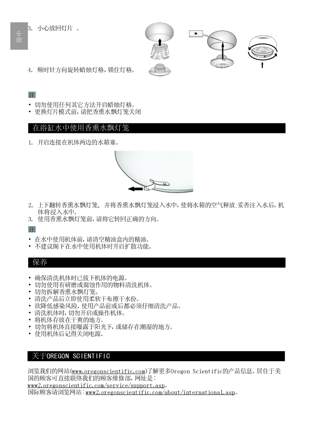 Oregon Scientific WS112 user manual 在浴缸水中使用香熏水飘灯笼 