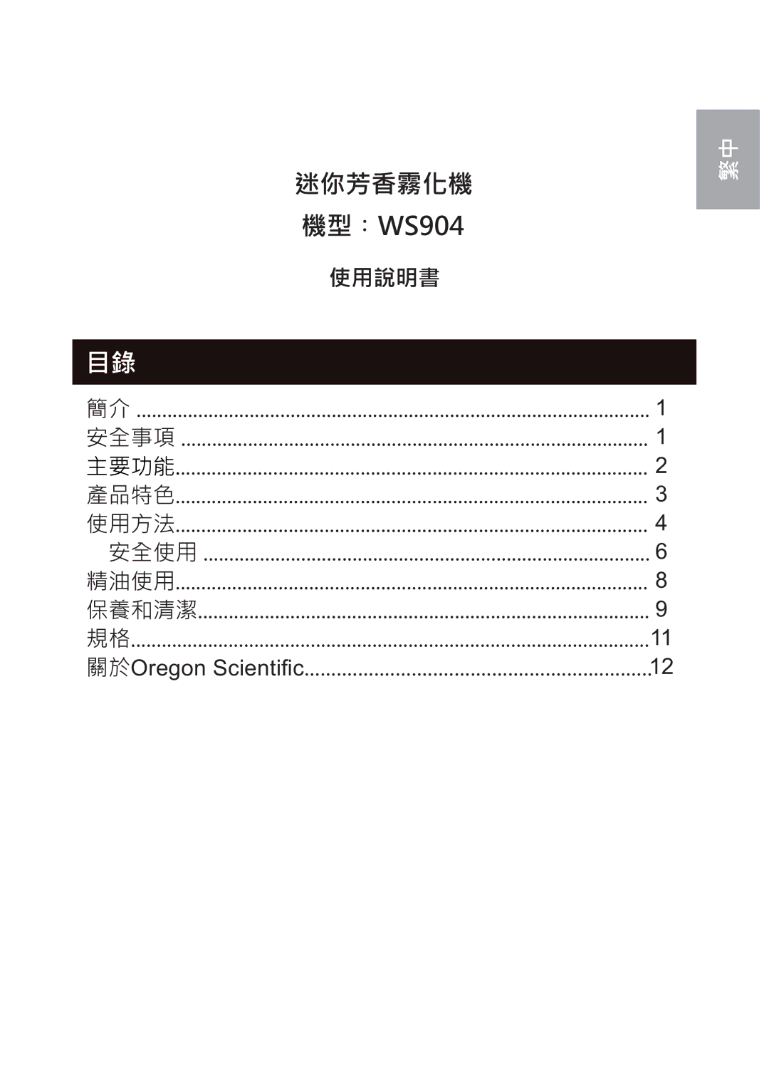 Oregon Scientific WS904 user manual  