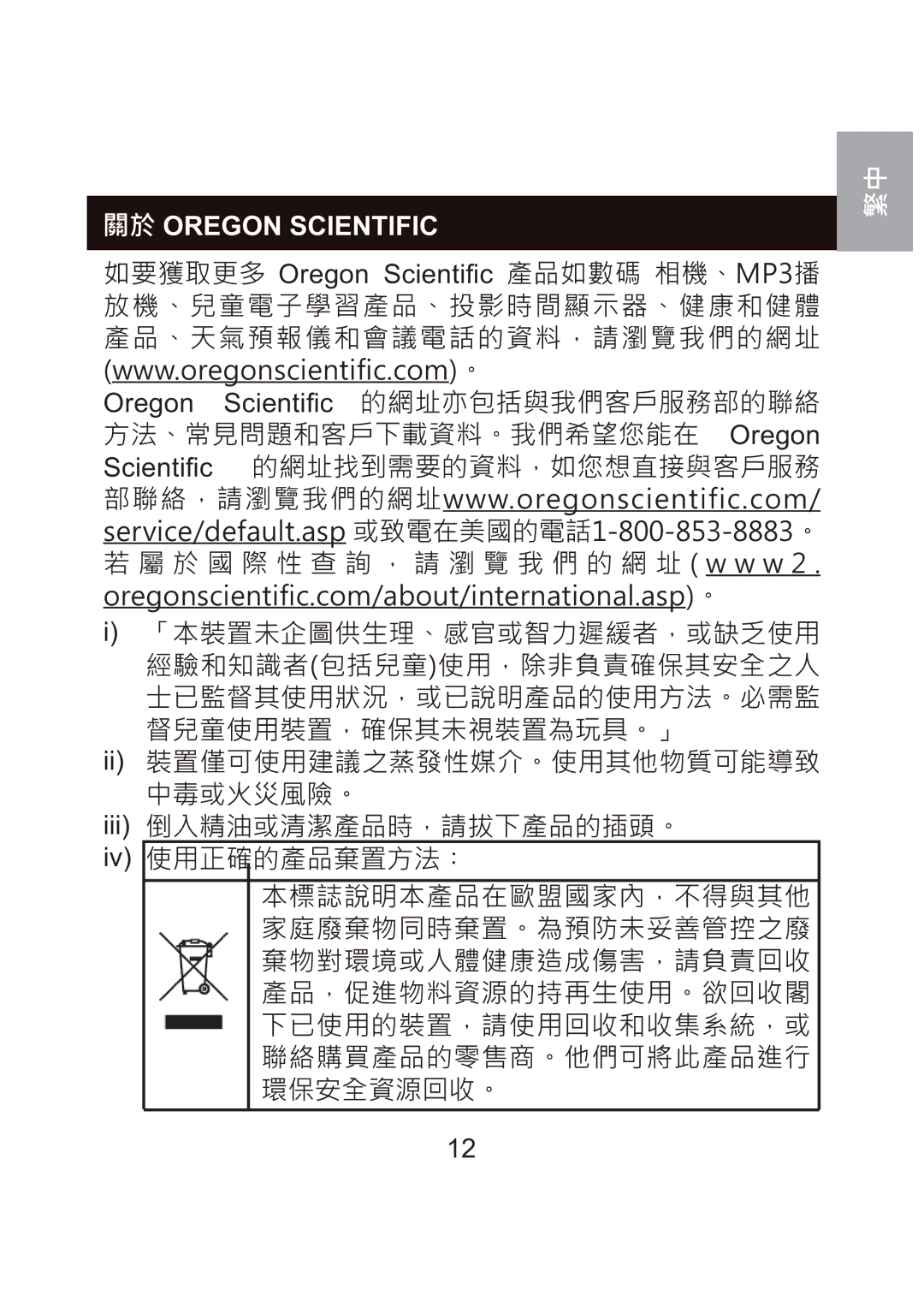 Oregon Scientific WS904 user manual  OREGON Scientific 