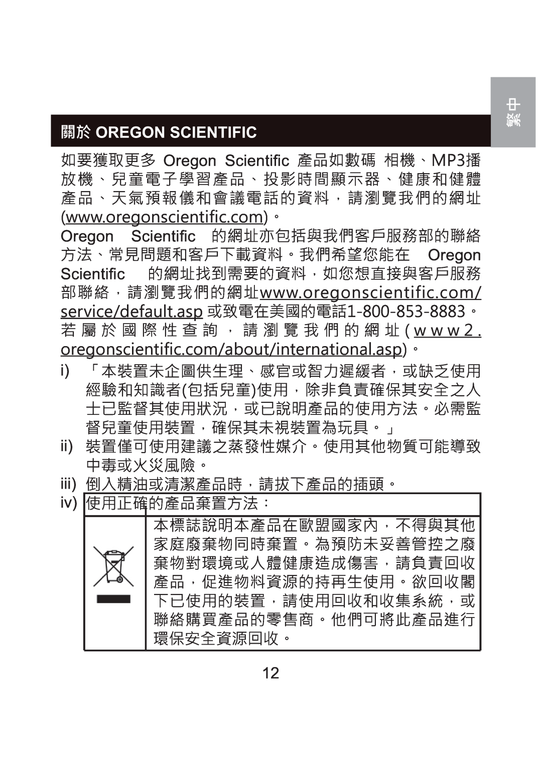 Oregon Scientific WS904 user manual  Oregon Scientific,  Oregon, ZzzRuhjrqvflhqwlilfFrp, ii iii iv 12 
