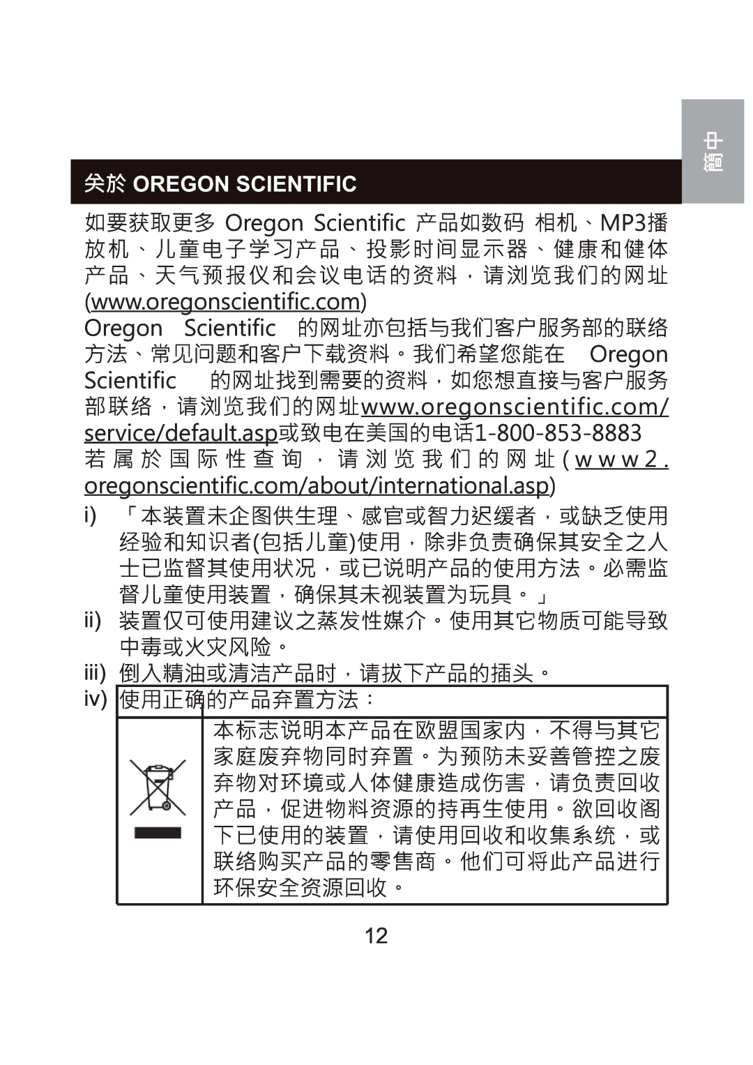 Oregon Scientific WS904 user manual  Oregon Scientific,  2UHJRQ 6FLHQWLILF ZZZRUHJRQVFLHQWLILFFRP, ii iii iv 