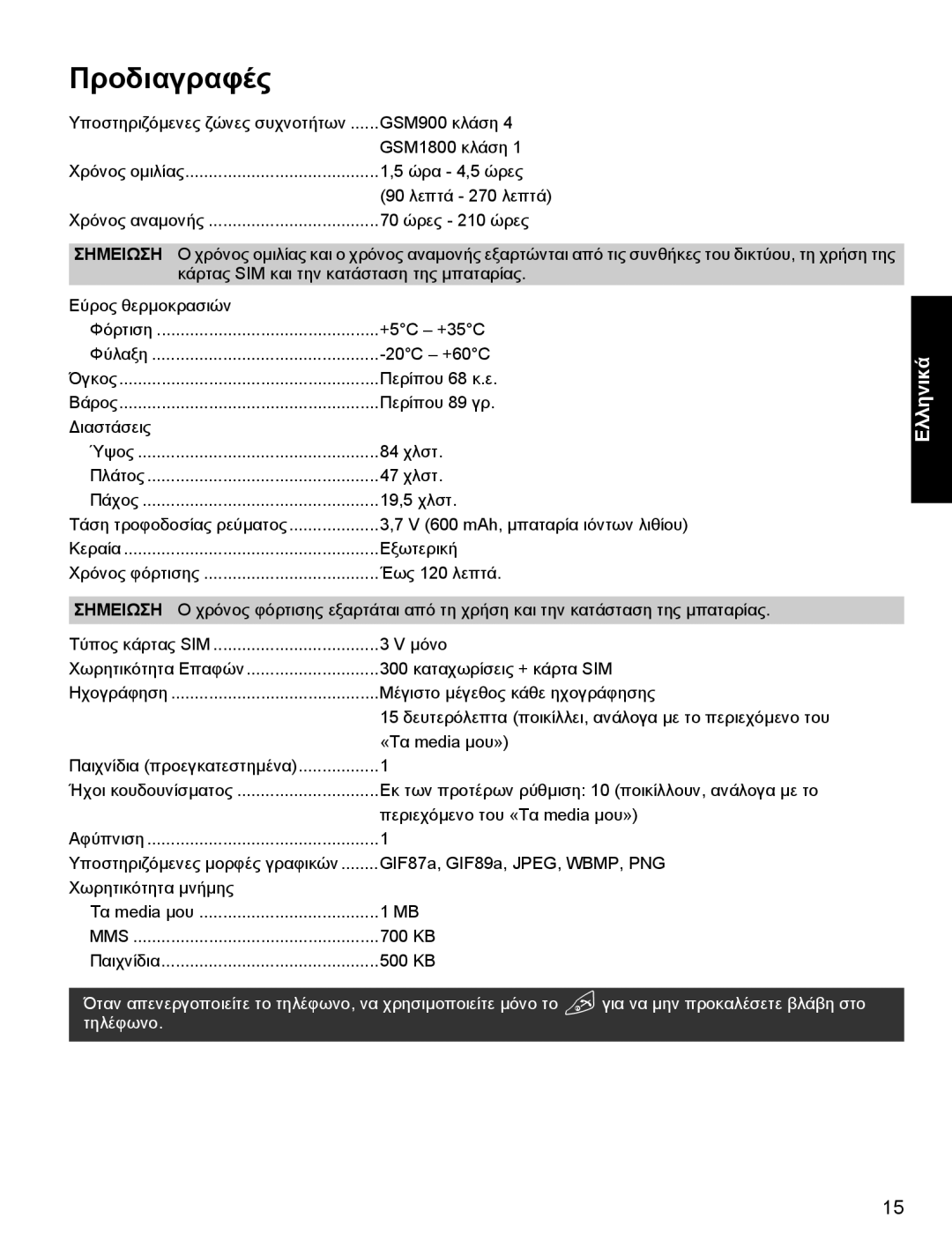 Panasonic A500 operating instructions Προδιαγραφές 