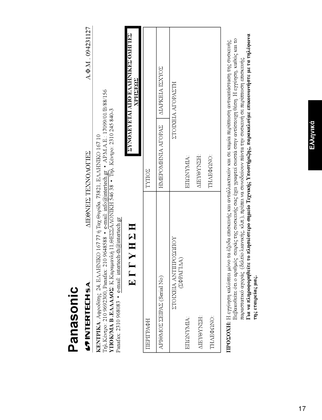 Panasonic A500 operating instructions Panasonic 