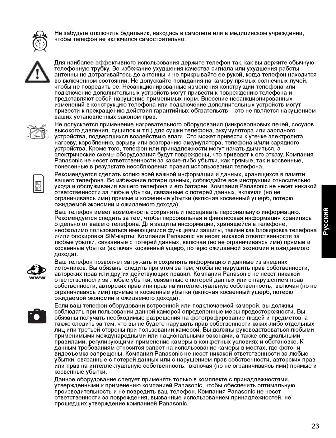 Panasonic A500 operating instructions Русский 