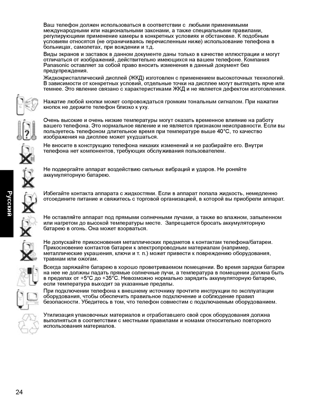 Panasonic A500 operating instructions Русский 