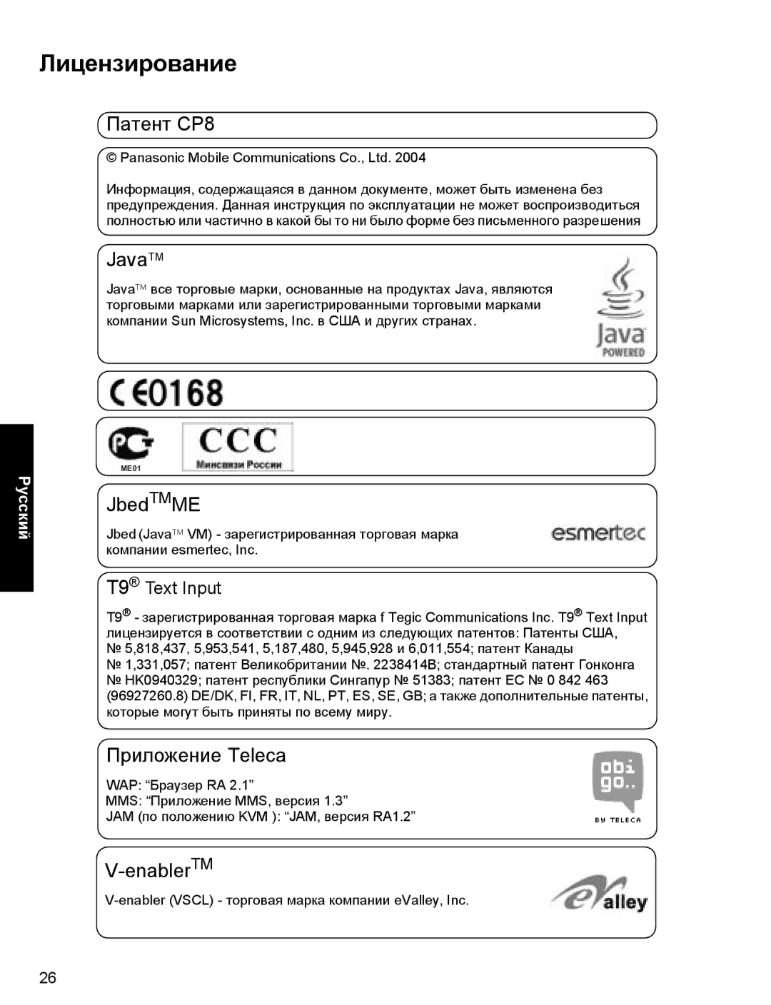 Panasonic A500 operating instructions Лицензирование, Патент CP8 