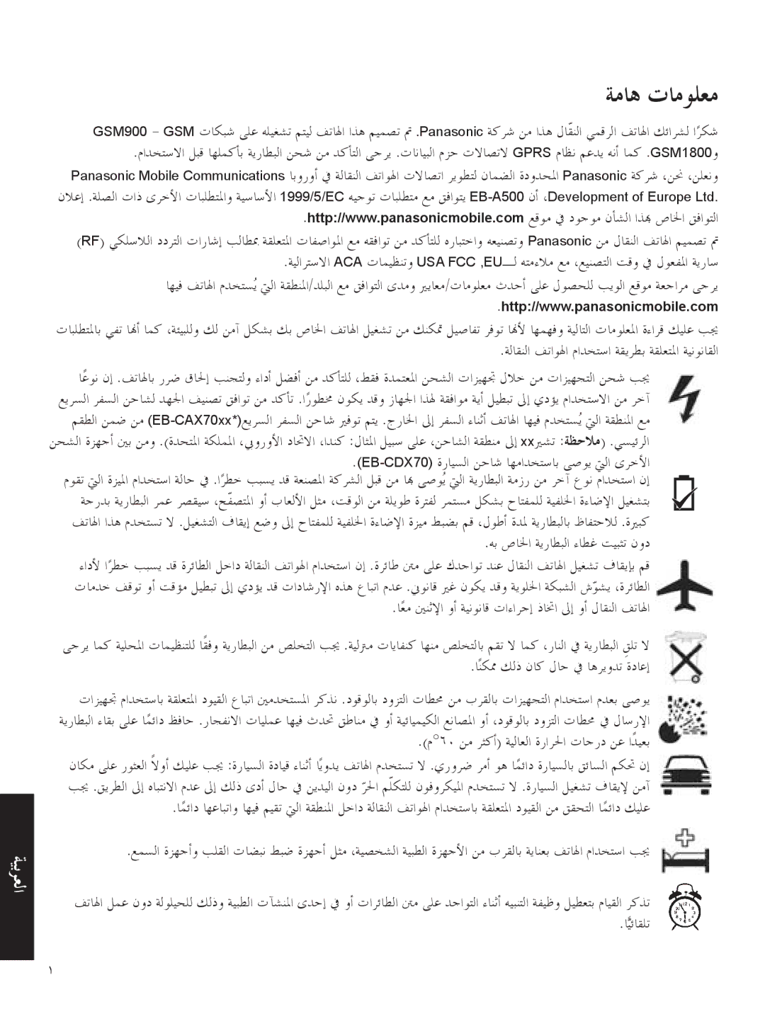 Panasonic A500 operating instructions ﺎﻣﻮﻠﻌﻣ 