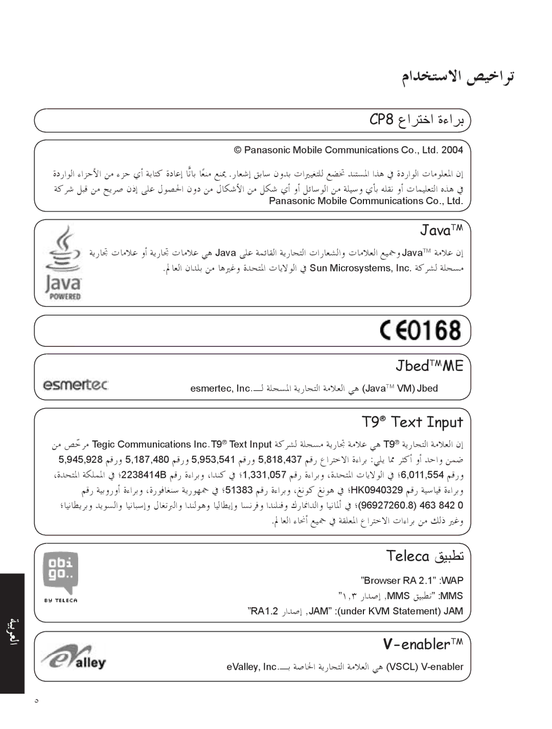 Panasonic A500 operating instructions ﺪﺨﺘﺳﻻ ﺺﻴﺧ ﺮﺗ 